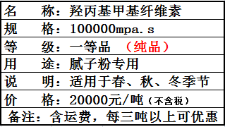 HPMC (膩子專用)