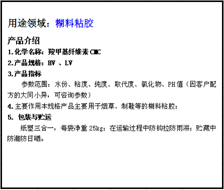 煙草、制鞋粘膠等